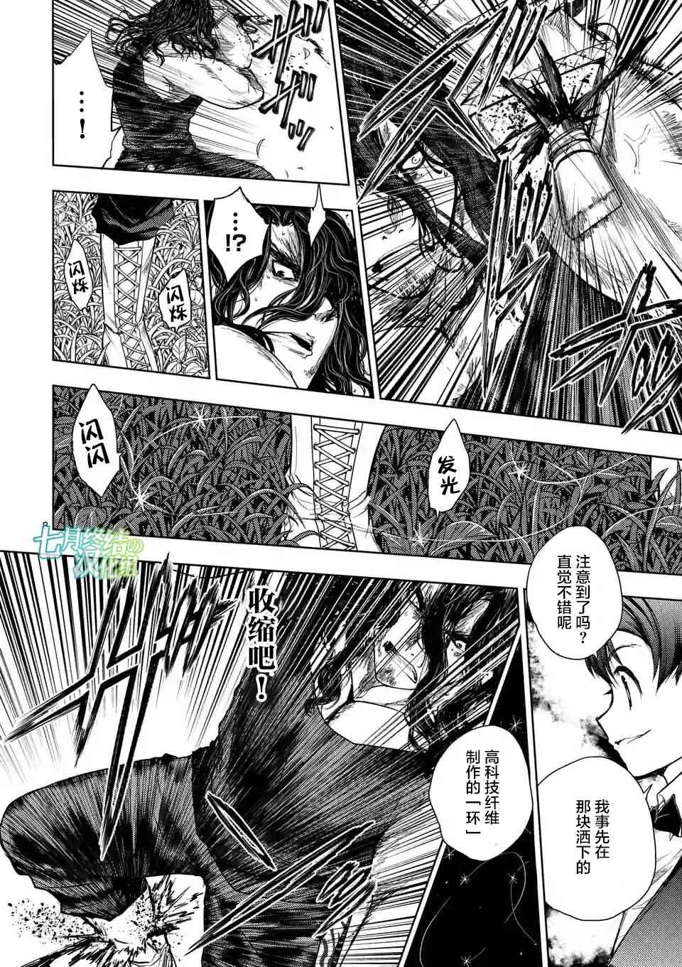 《见面之后5秒开始战斗》第51话 第8页