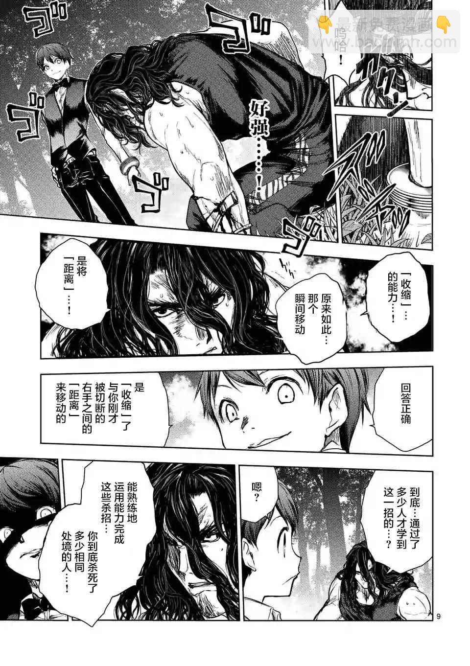 《见面之后5秒开始战斗》第51话 第9页