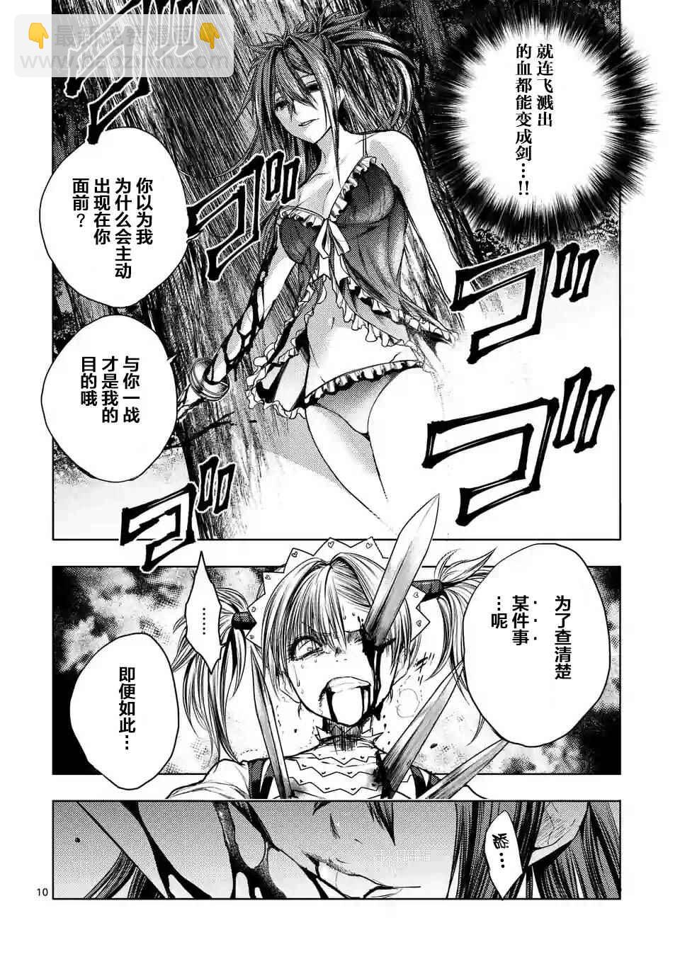 《见面之后5秒开始战斗》第50话 第10页