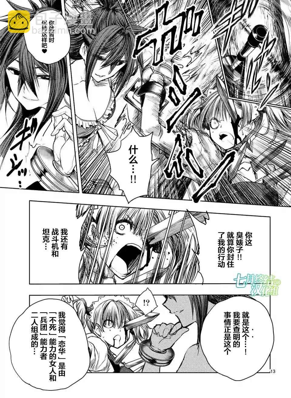 《见面之后5秒开始战斗》第50话 第13页