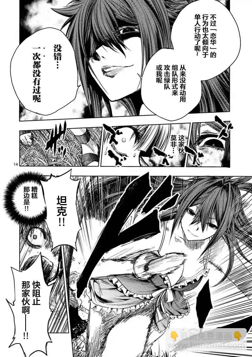 《见面之后5秒开始战斗》第50话 第14页