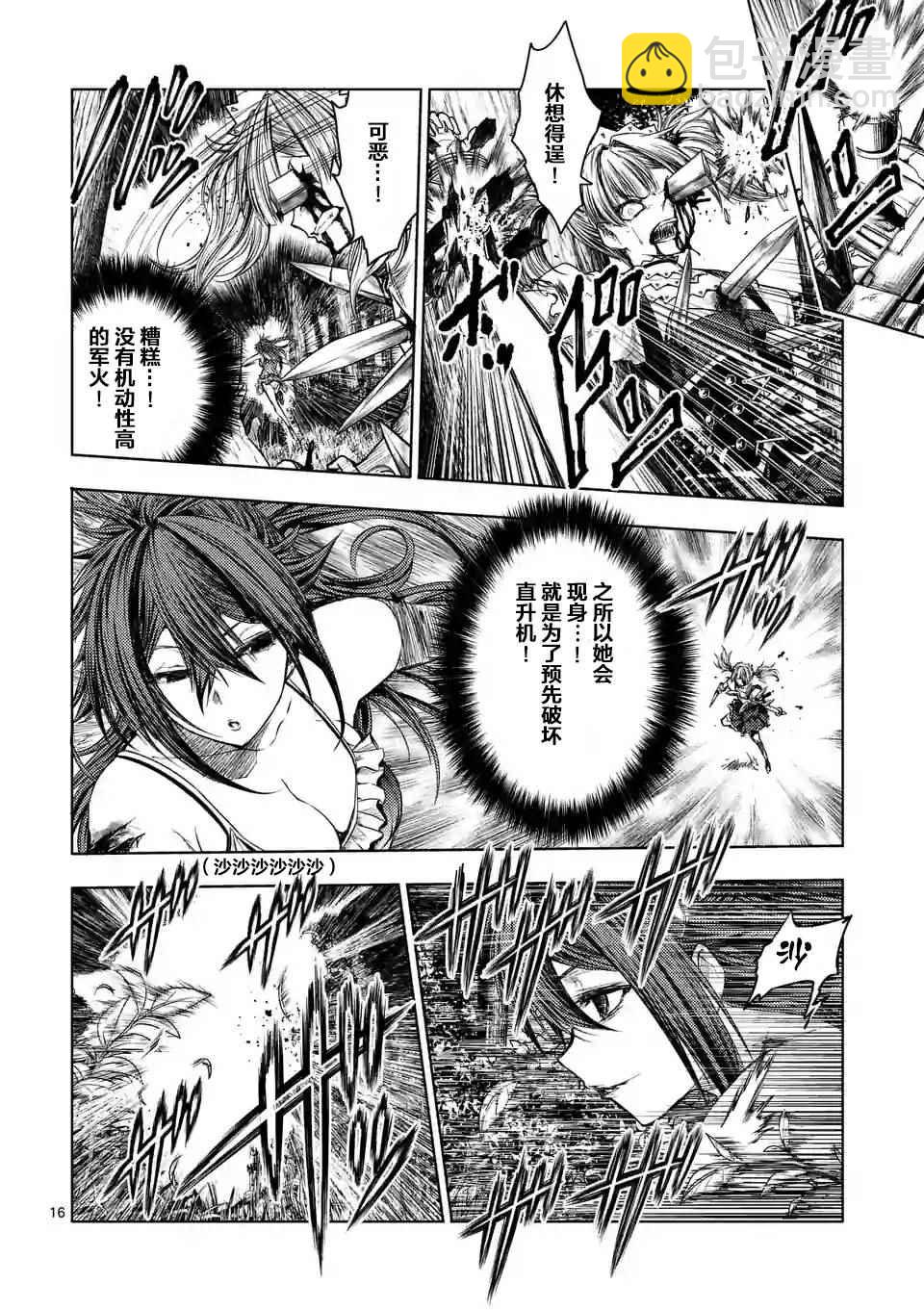 《见面之后5秒开始战斗》第50话 第16页