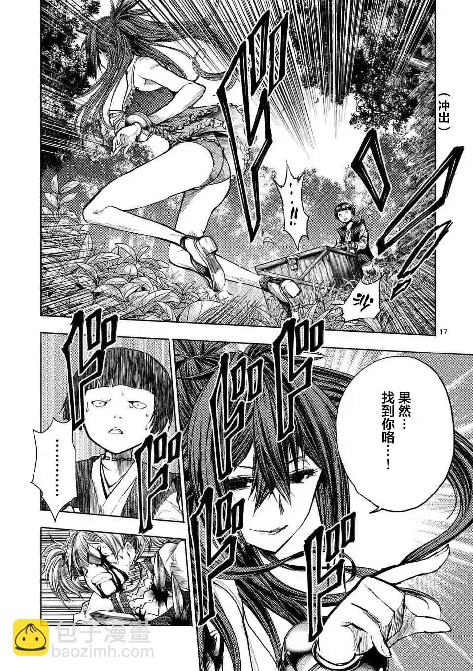 《见面之后5秒开始战斗》第50话 第17页