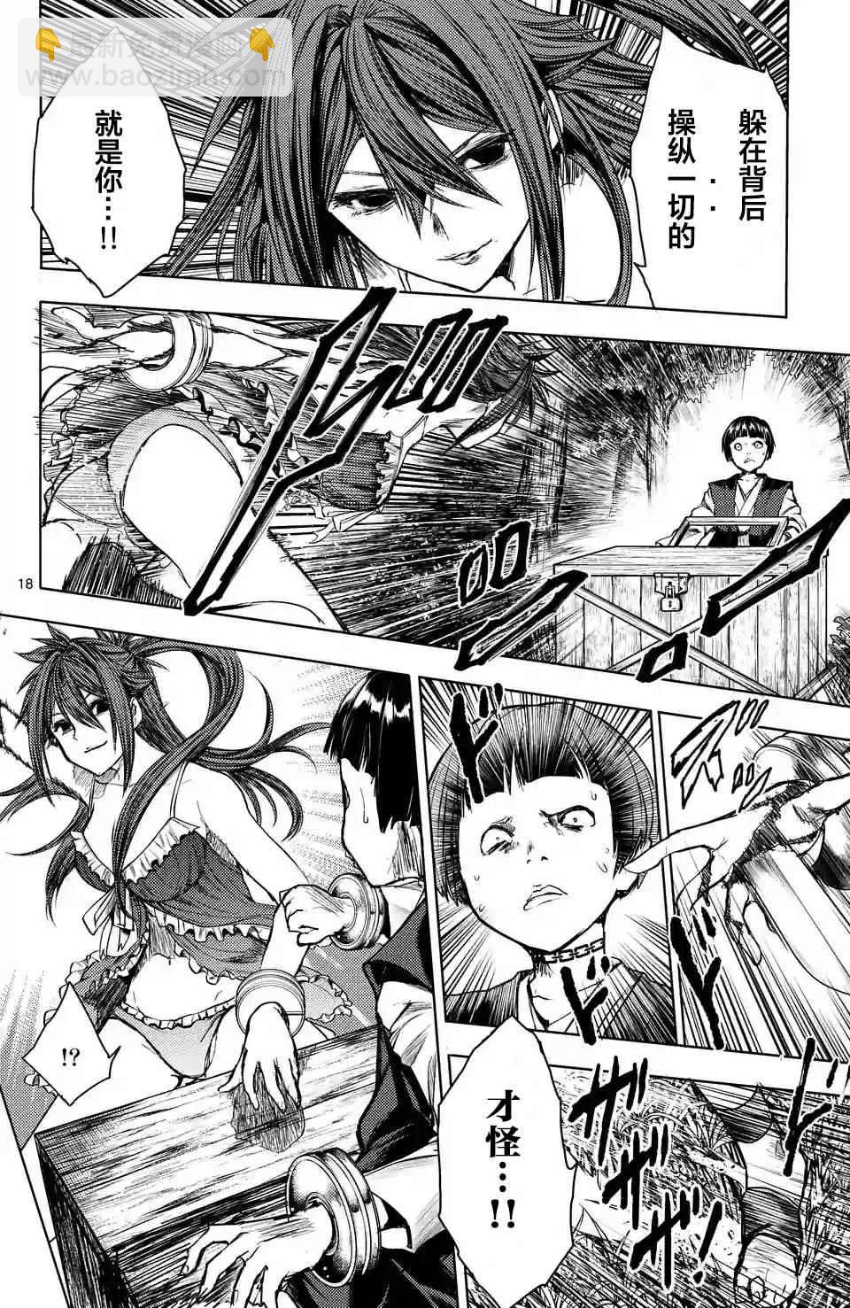 《见面之后5秒开始战斗》第50话 第18页