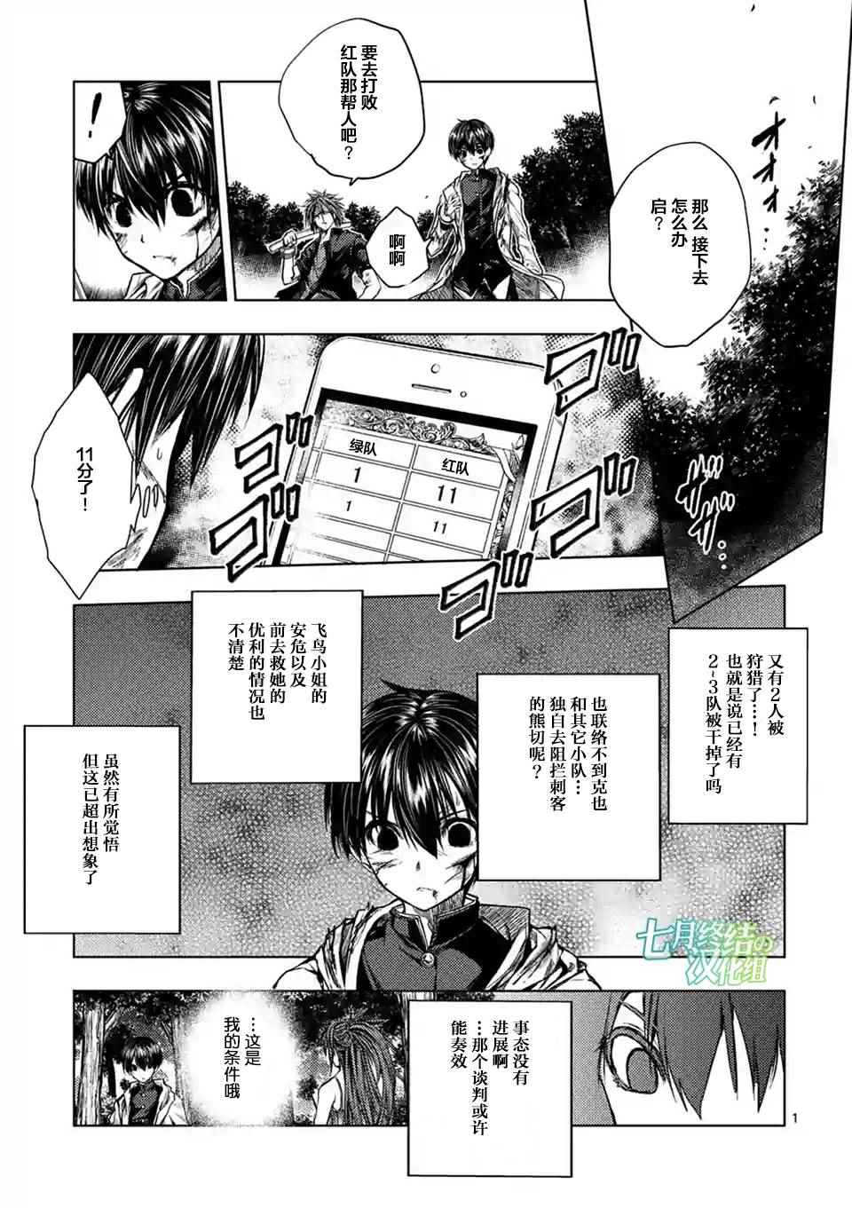 《见面之后5秒开始战斗》第50话 第1页