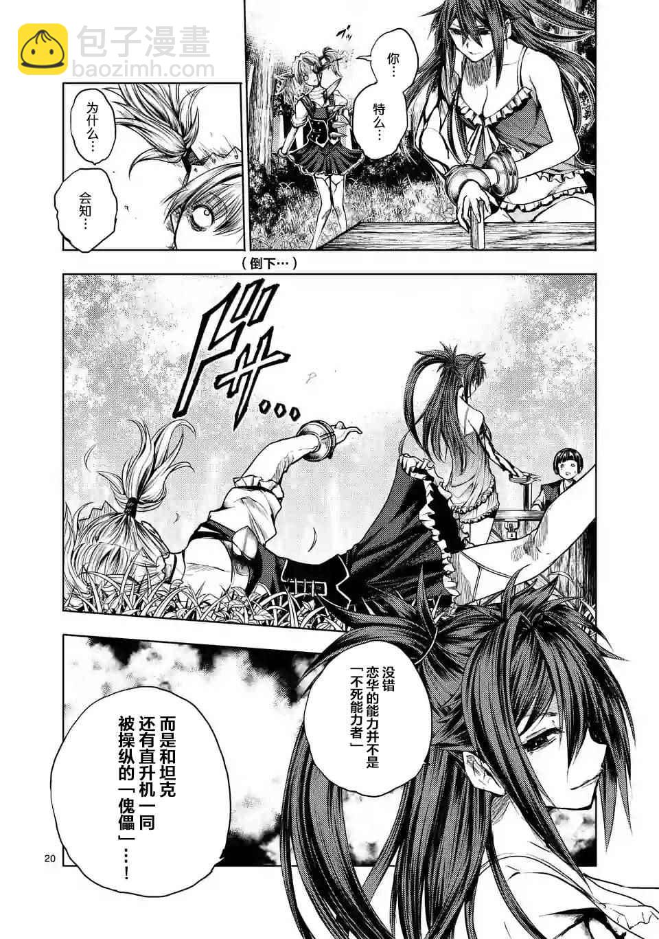 《见面之后5秒开始战斗》第50话 第20页