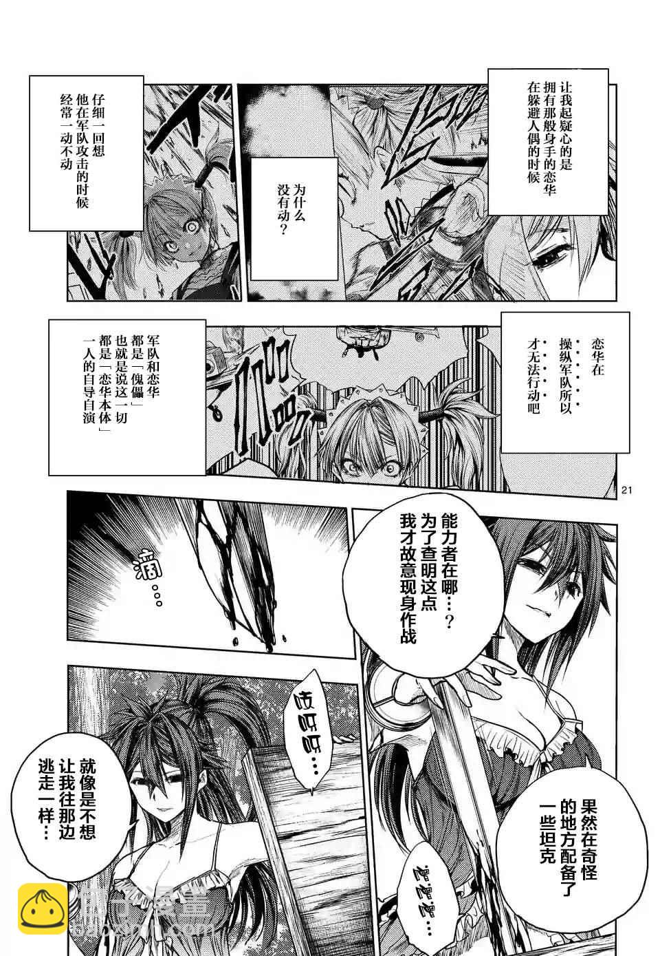 《见面之后5秒开始战斗》第50话 第21页