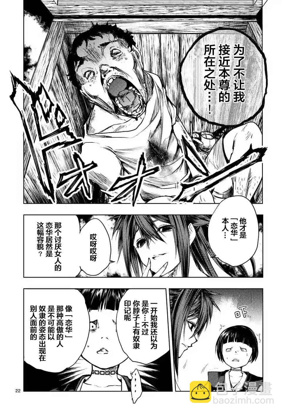 《见面之后5秒开始战斗》第50话 第22页
