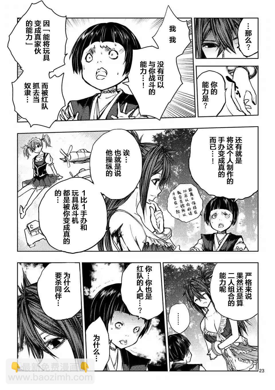 《见面之后5秒开始战斗》第50话 第23页