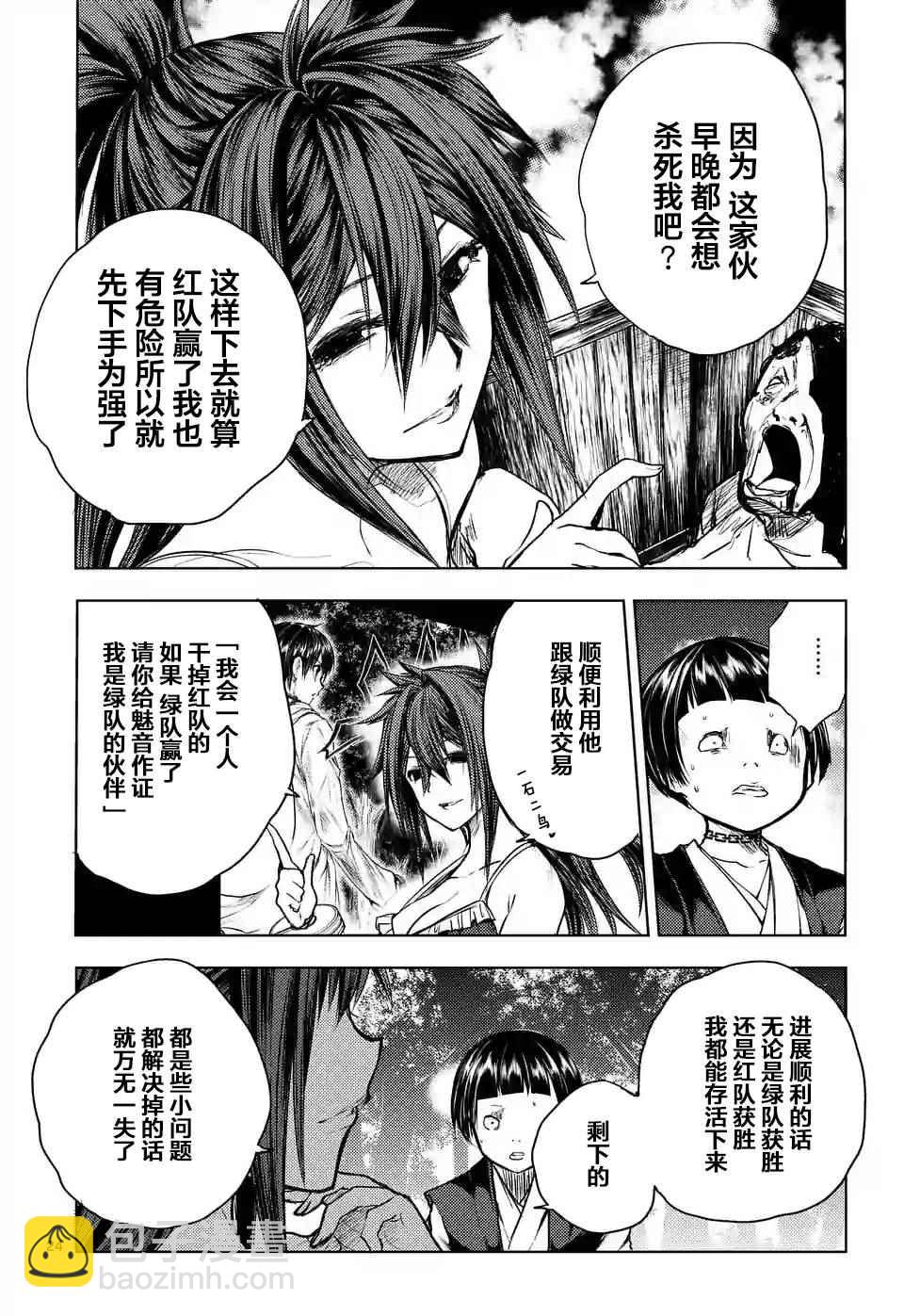 《见面之后5秒开始战斗》第50话 第24页