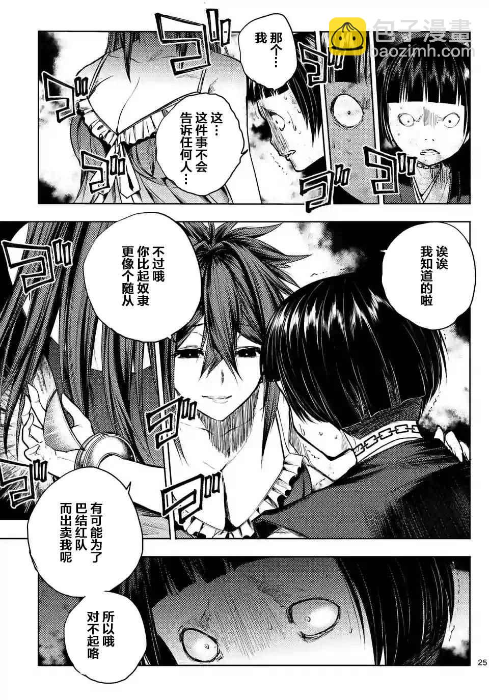《见面之后5秒开始战斗》第50话 第25页