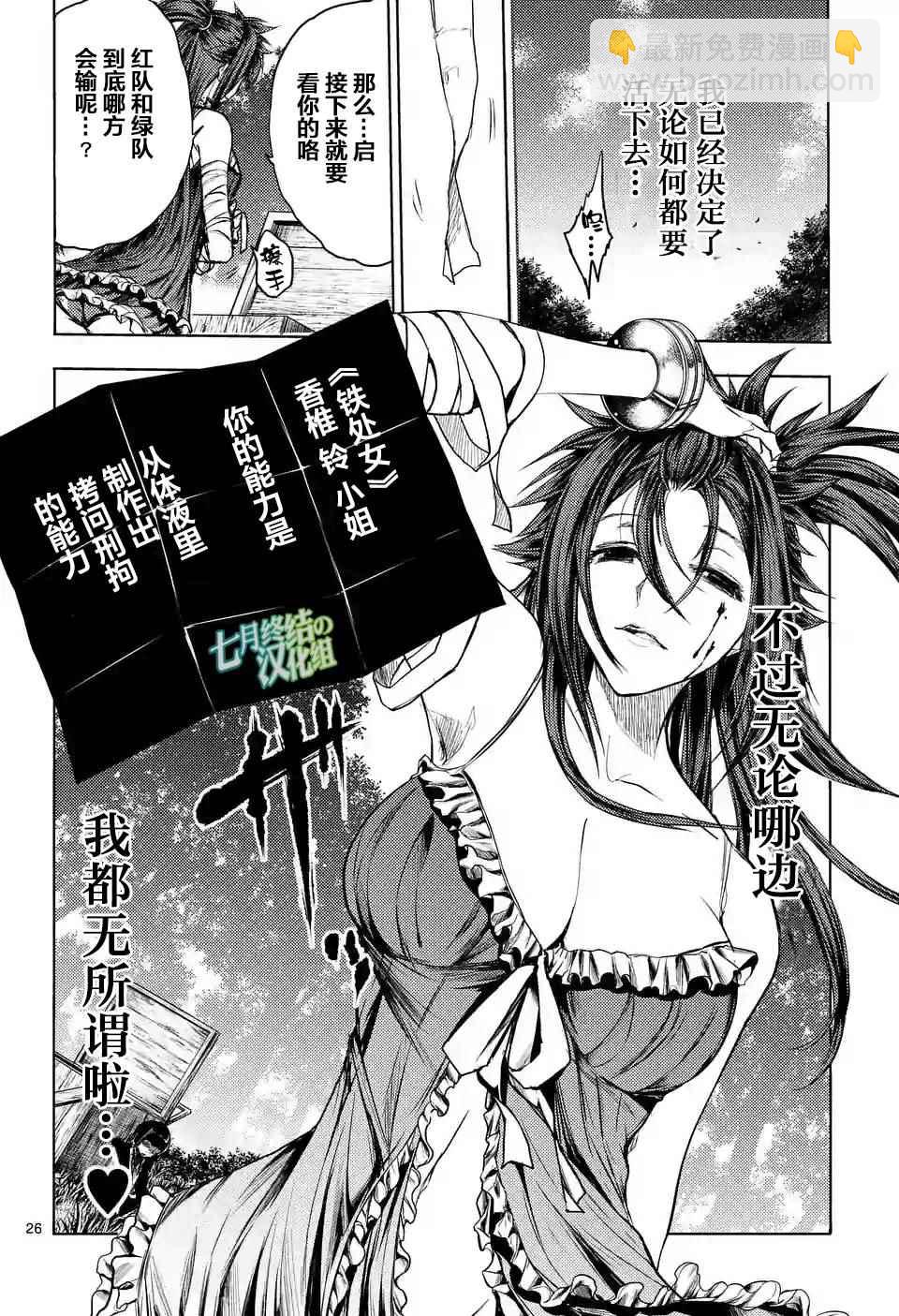 《见面之后5秒开始战斗》第50话 第26页