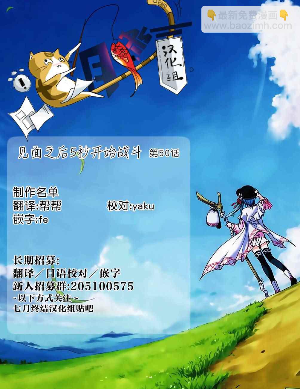 《见面之后5秒开始战斗》第50话 第27页