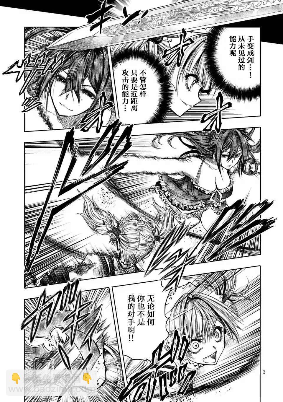 《见面之后5秒开始战斗》第50话 第3页