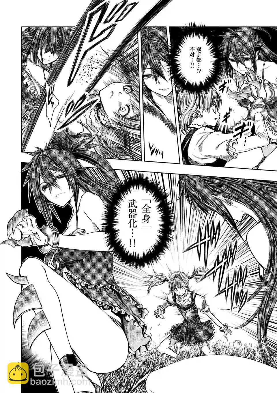 《见面之后5秒开始战斗》第50话 第4页