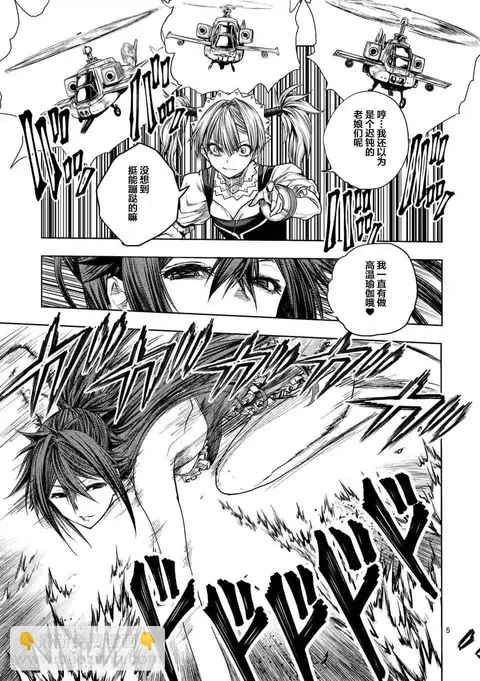 《见面之后5秒开始战斗》第50话 第5页