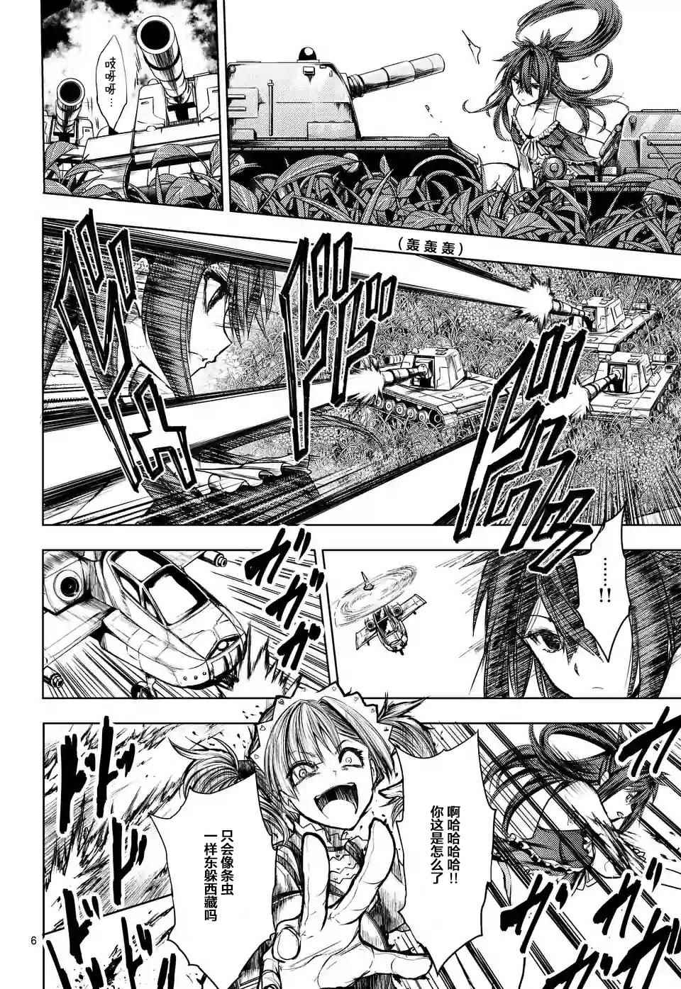 《见面之后5秒开始战斗》第50话 第6页