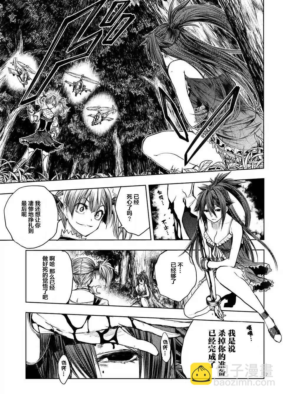 《见面之后5秒开始战斗》第50话 第7页
