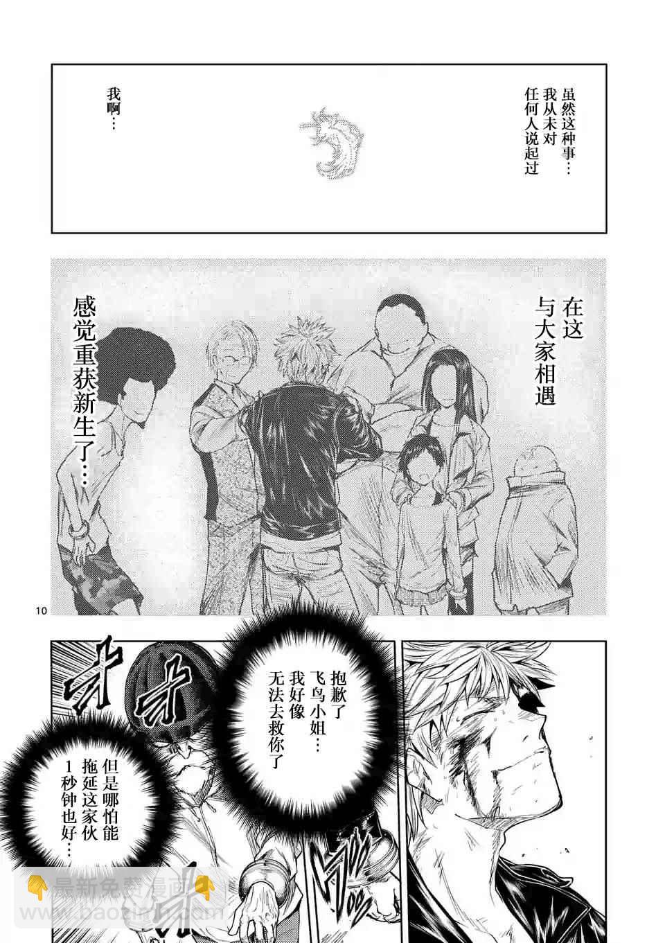 《见面之后5秒开始战斗》第52话 第10页