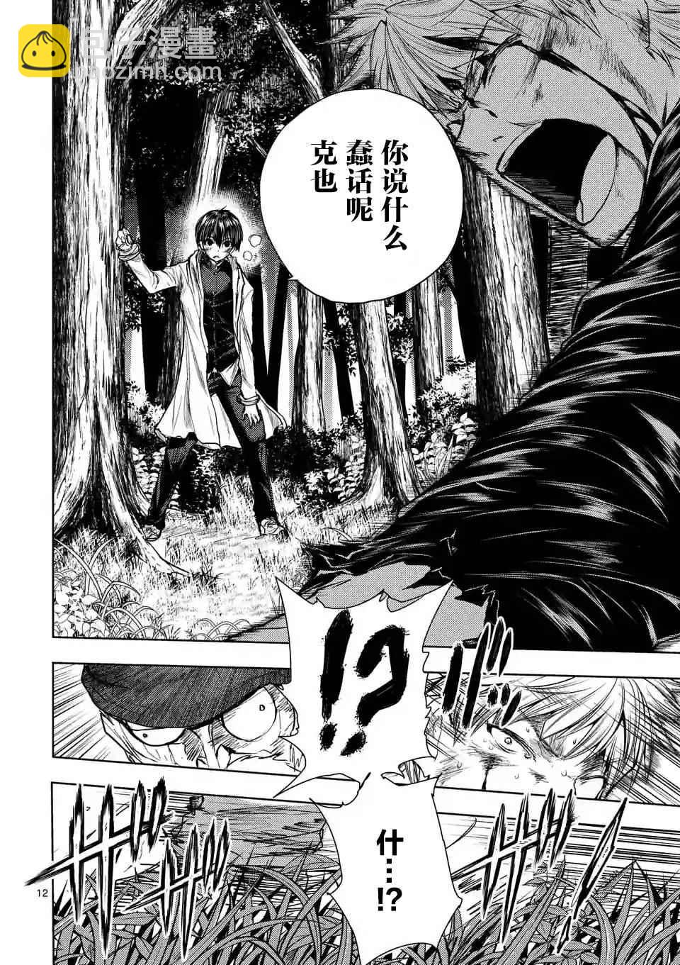《见面之后5秒开始战斗》第52话 第12页