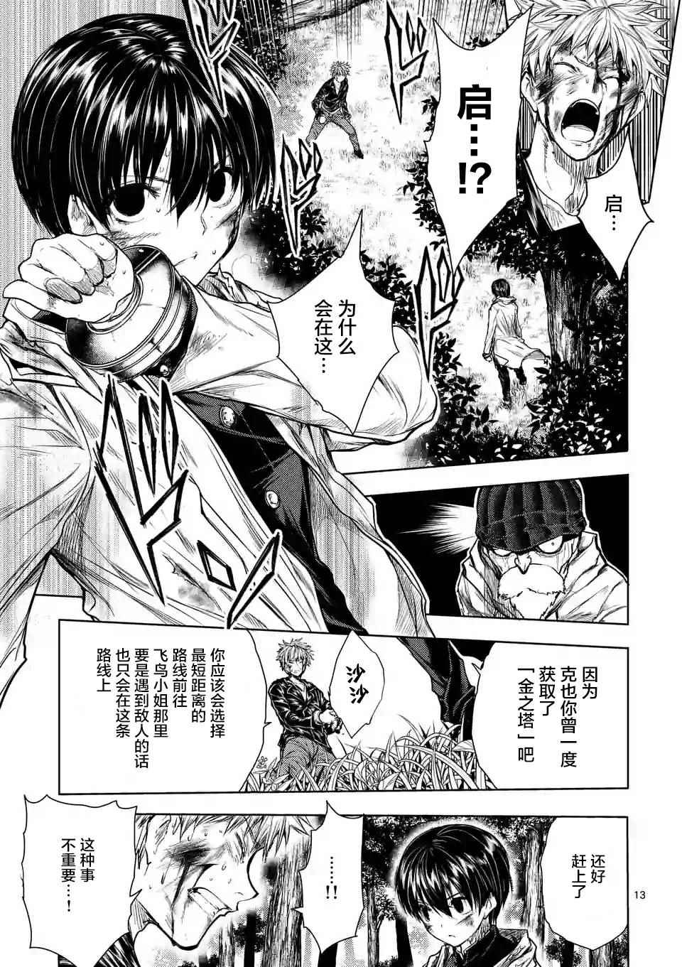《见面之后5秒开始战斗》第52话 第13页