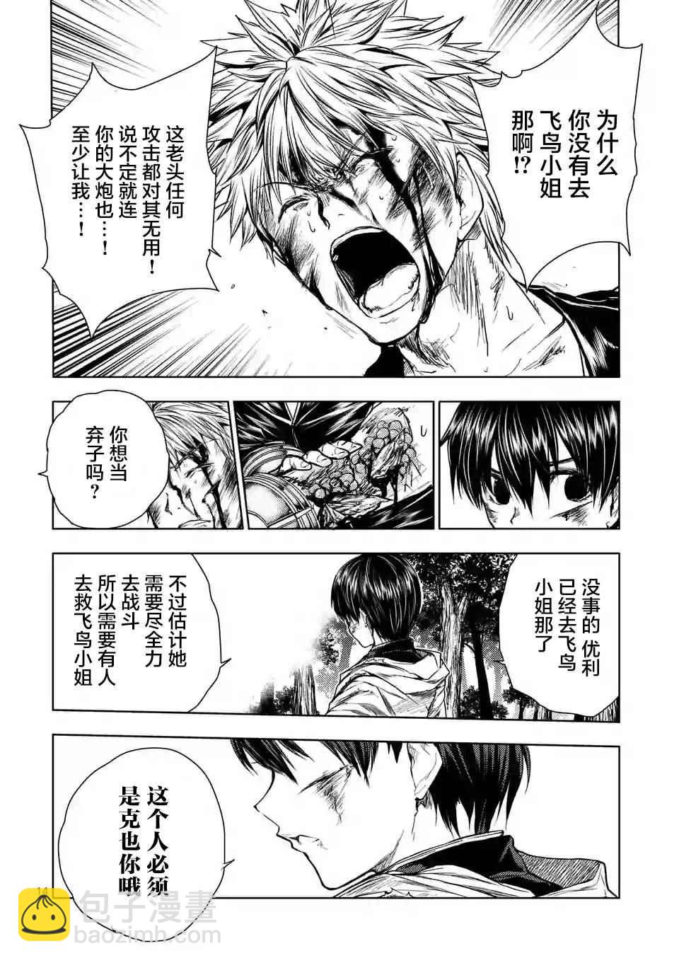 《见面之后5秒开始战斗》第52话 第14页