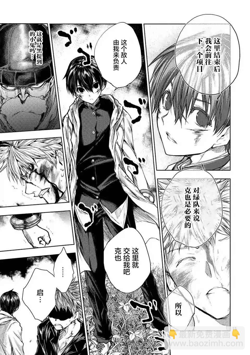 《见面之后5秒开始战斗》第52话 第15页