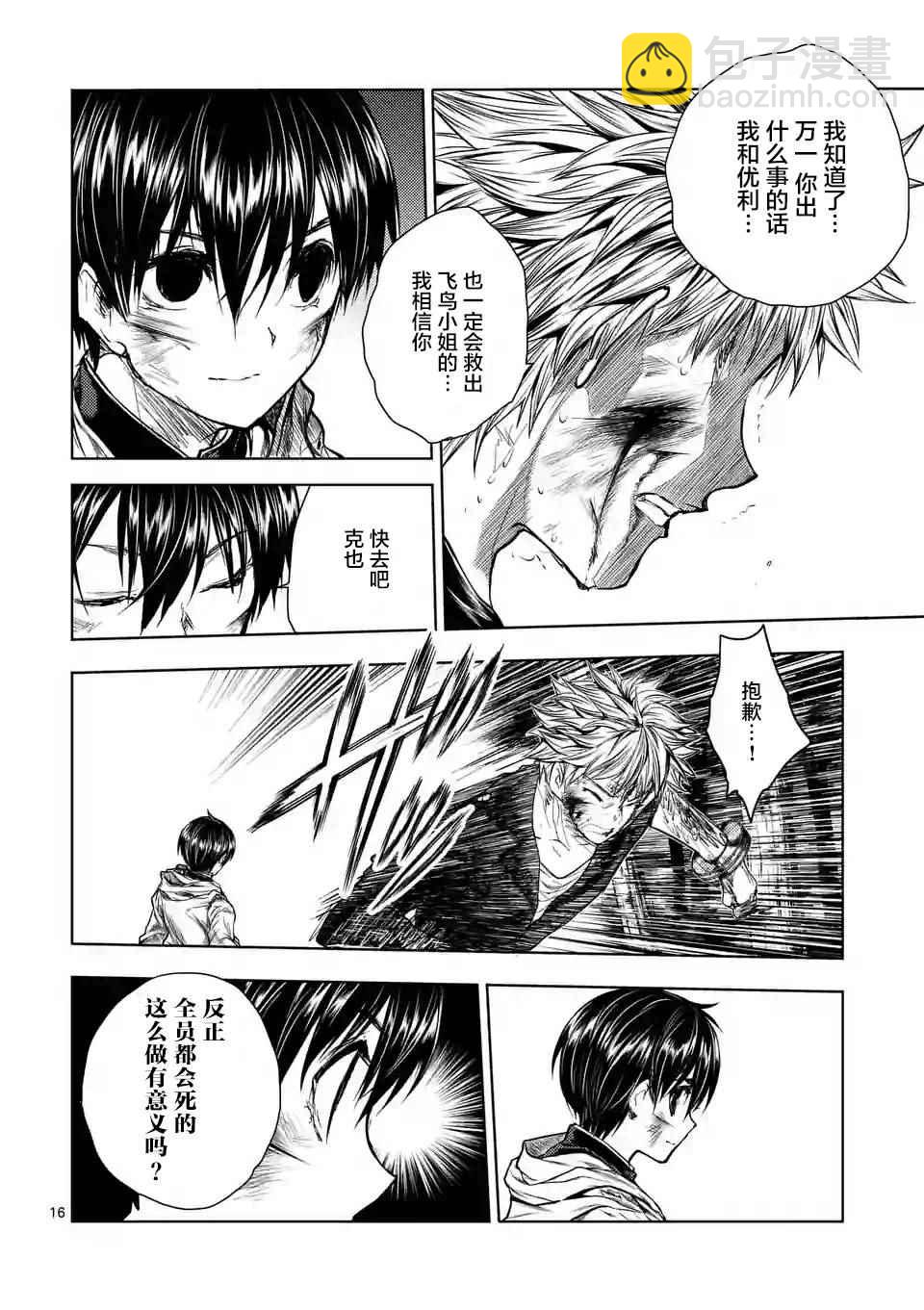 《见面之后5秒开始战斗》第52话 第16页