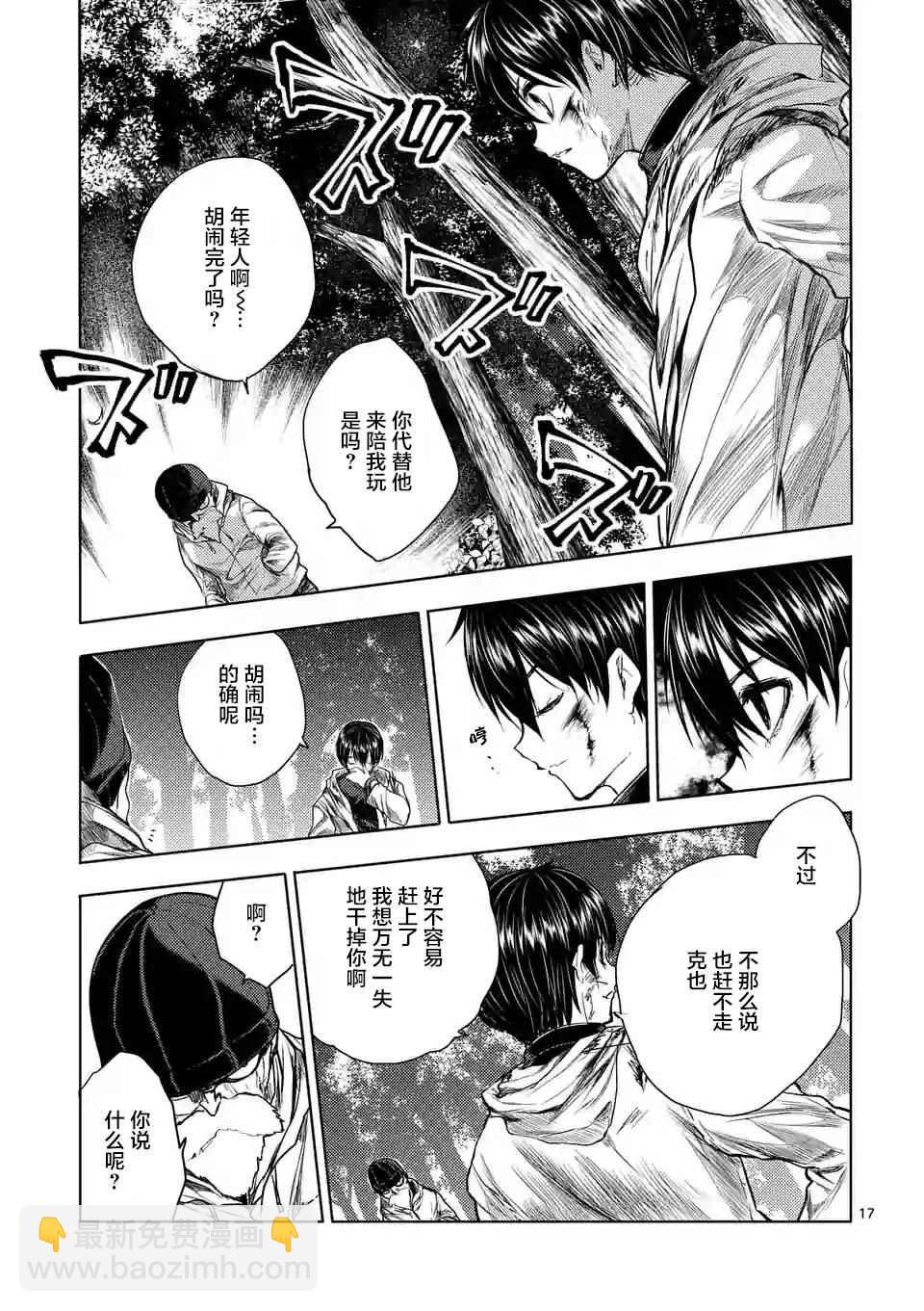 《见面之后5秒开始战斗》第52话 第17页