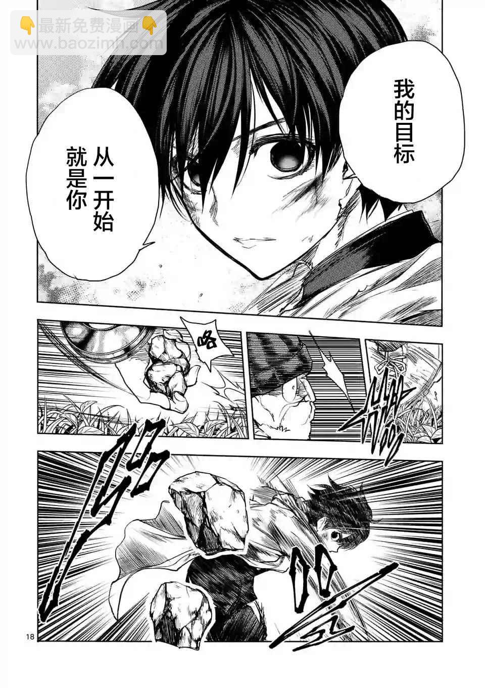 《见面之后5秒开始战斗》第52话 第18页