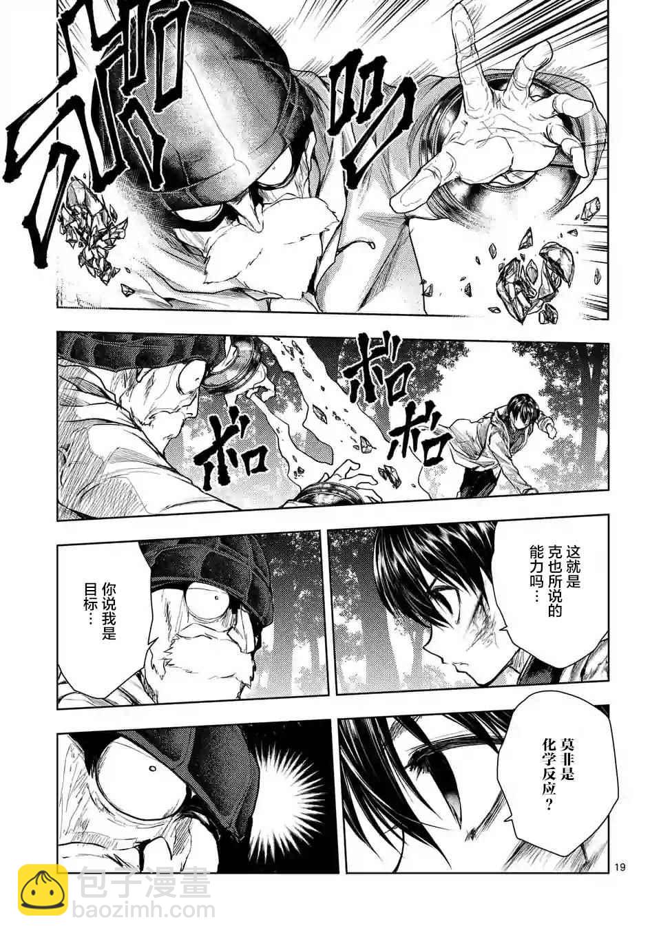 《见面之后5秒开始战斗》第52话 第19页