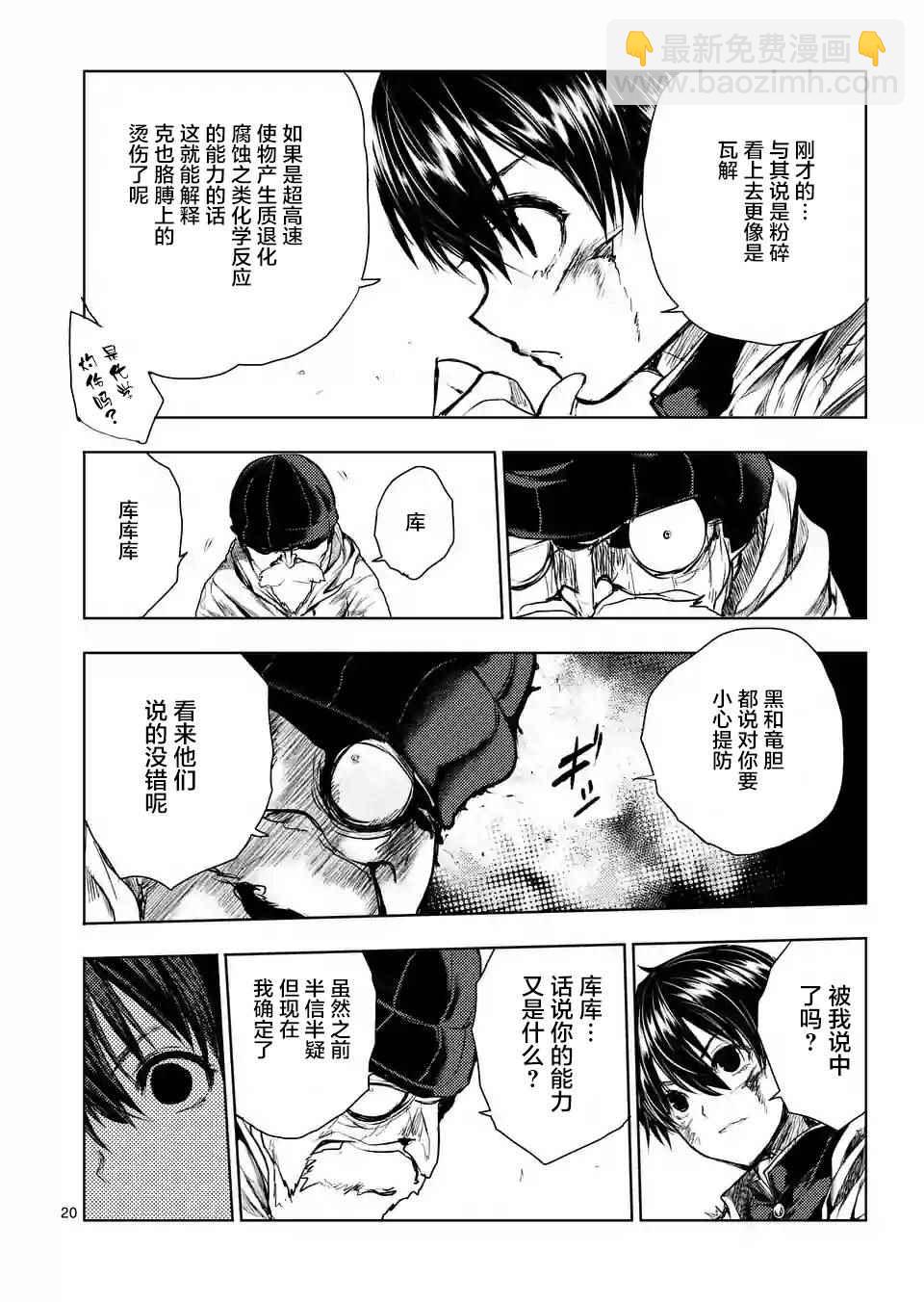 《见面之后5秒开始战斗》第52话 第20页