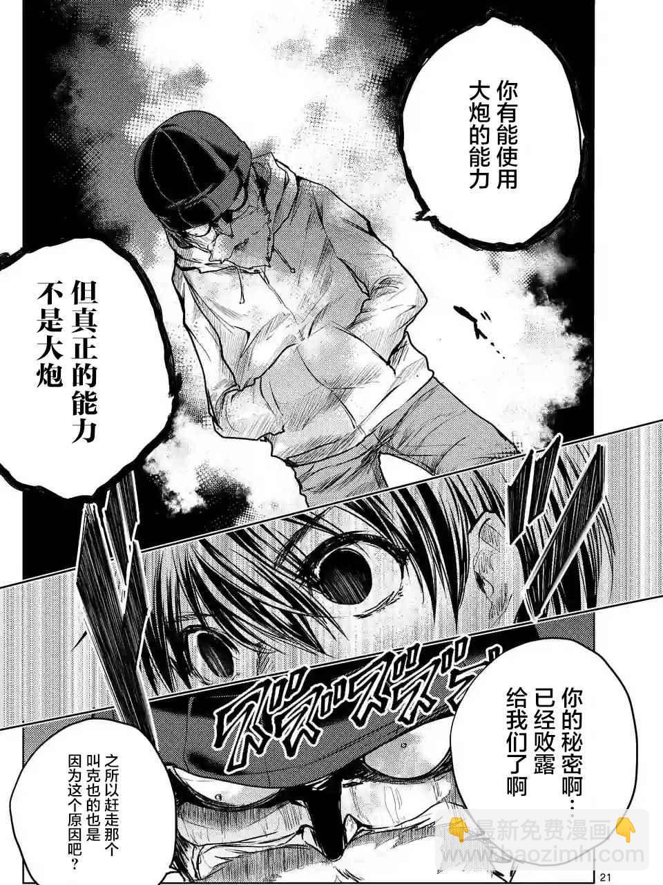 《见面之后5秒开始战斗》第52话 第21页