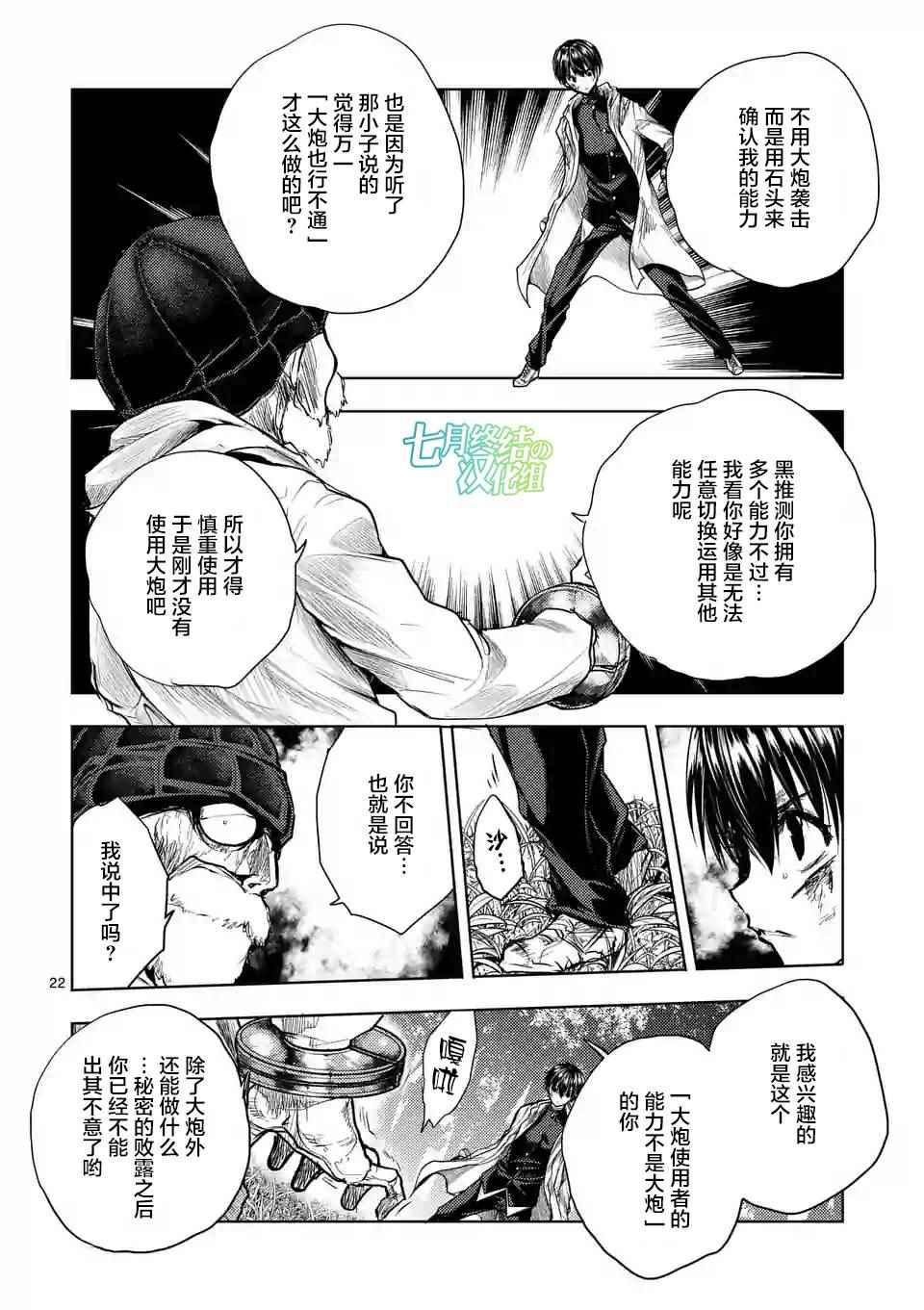 《见面之后5秒开始战斗》第52话 第22页