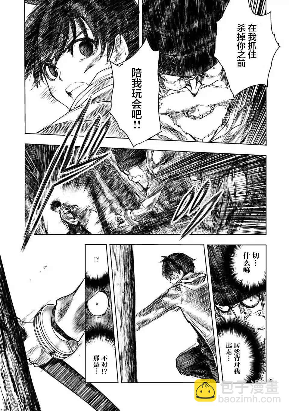 《见面之后5秒开始战斗》第52话 第23页