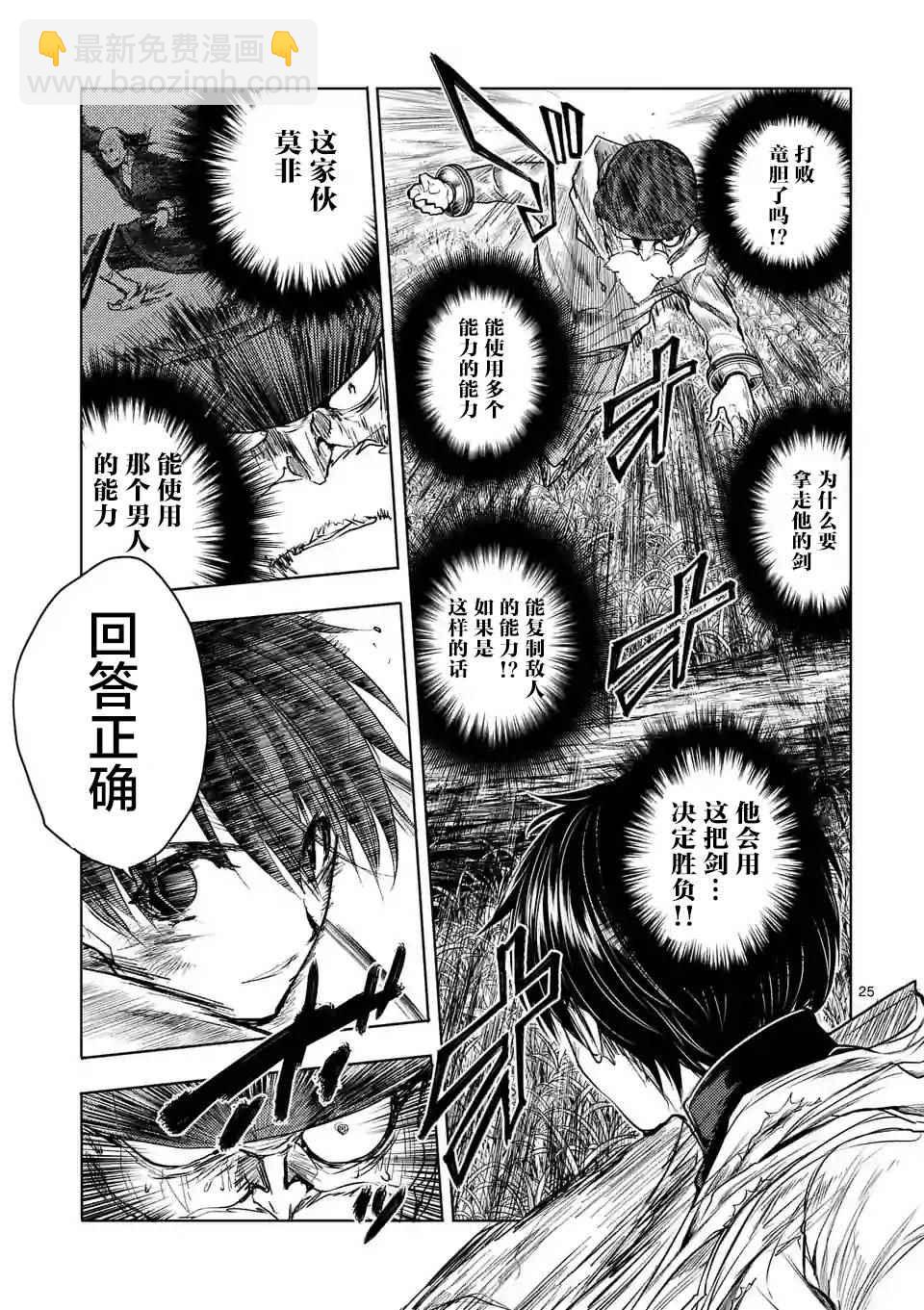 《见面之后5秒开始战斗》第52话 第25页