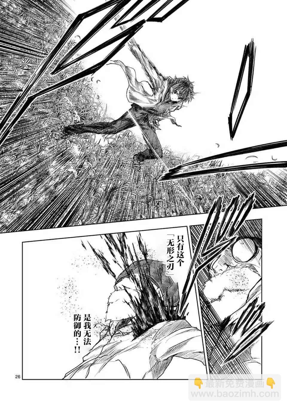 《见面之后5秒开始战斗》第52话 第26页
