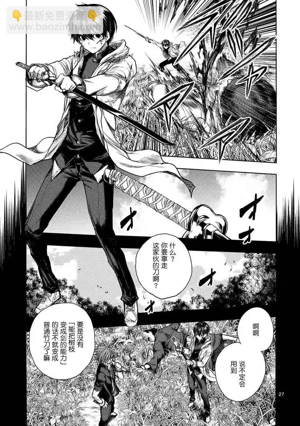 《见面之后5秒开始战斗》第52话 第27页