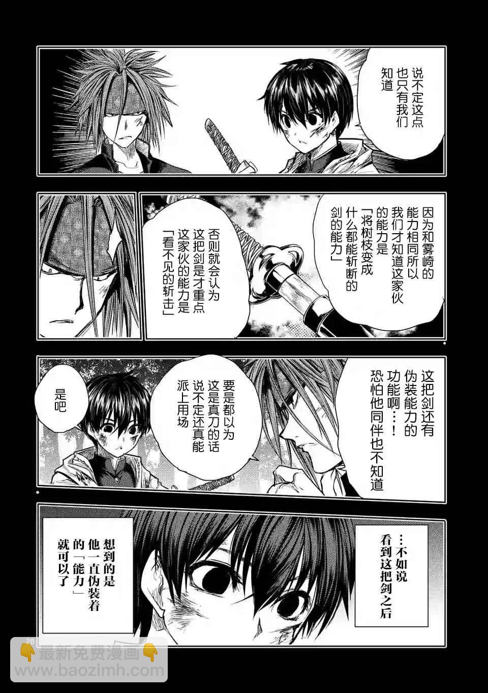 《见面之后5秒开始战斗》第52话 第28页