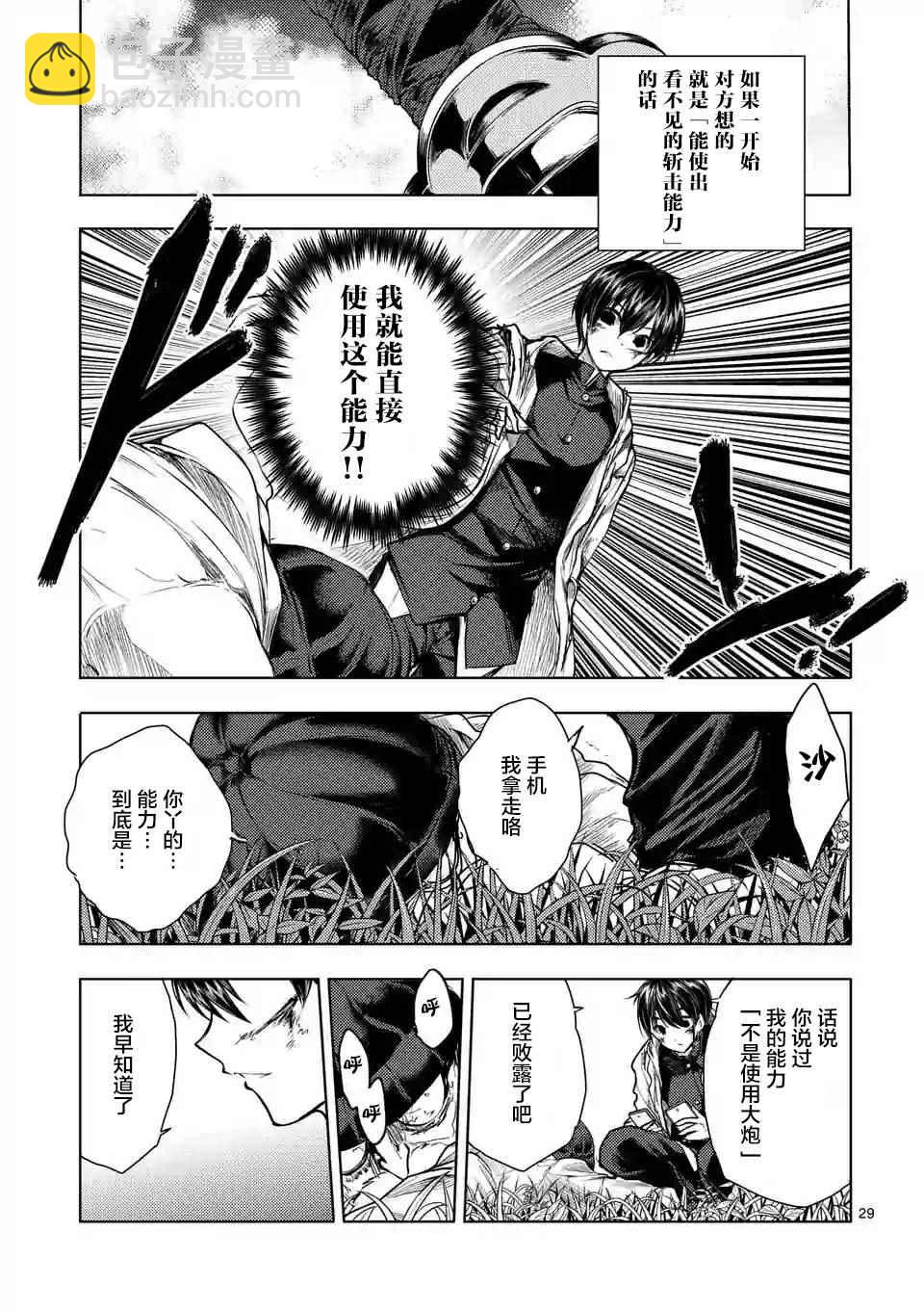 《见面之后5秒开始战斗》第52话 第29页