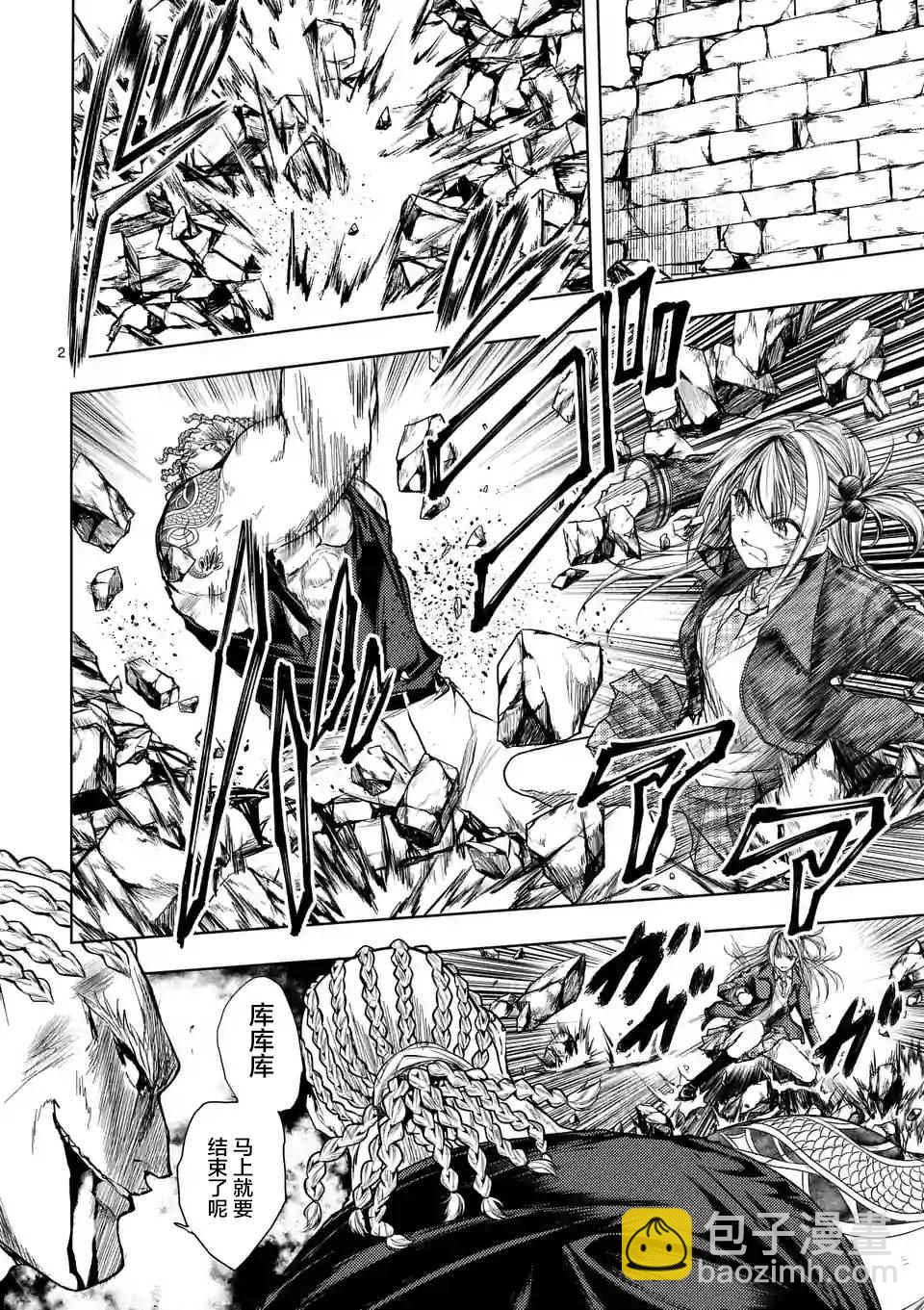 《见面之后5秒开始战斗》第52话 第2页