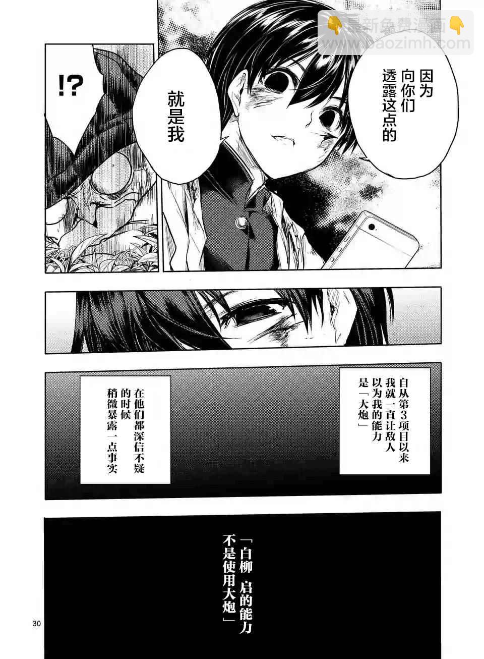 《见面之后5秒开始战斗》第52话 第30页