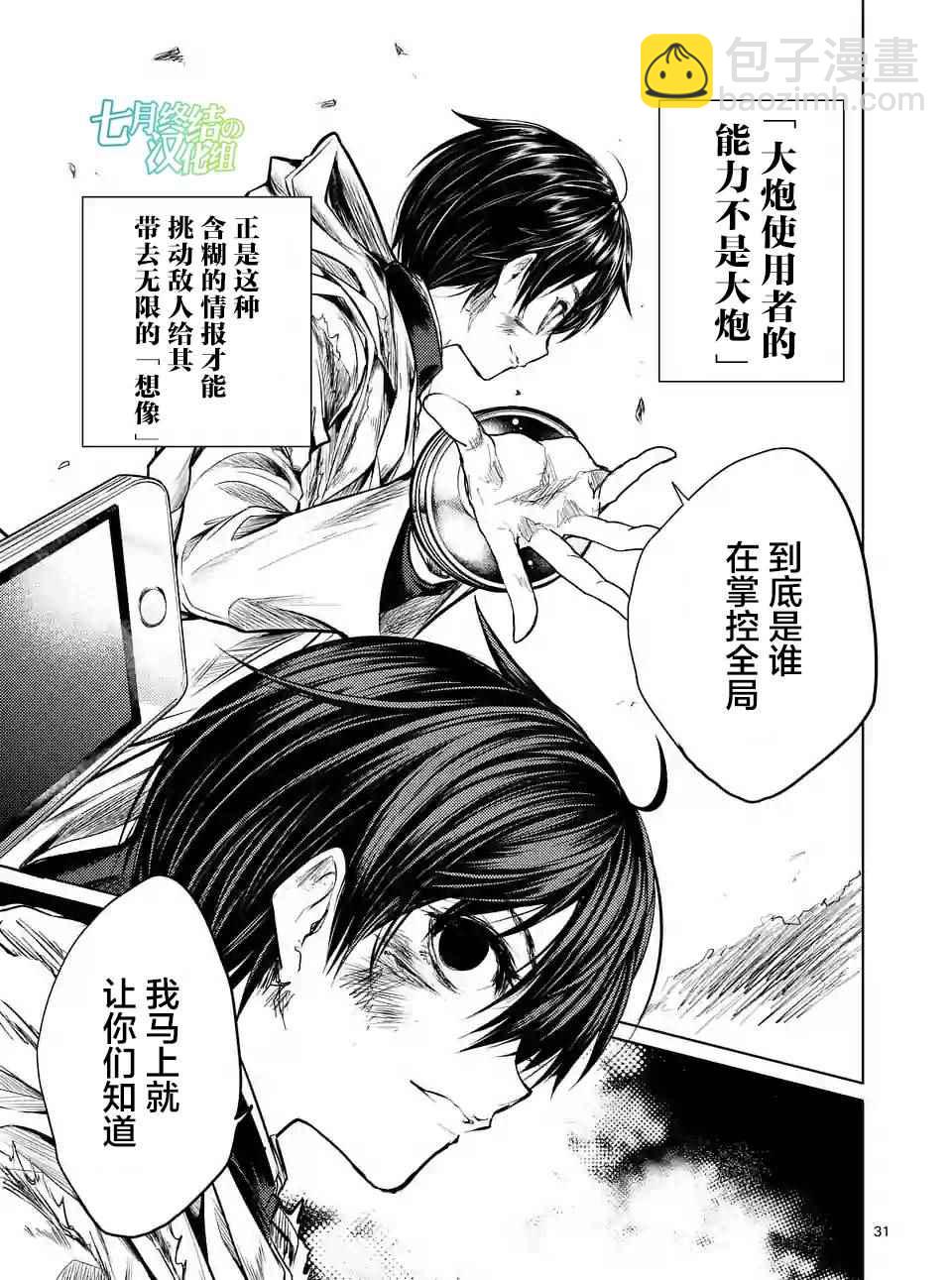 《见面之后5秒开始战斗》第52话 第31页