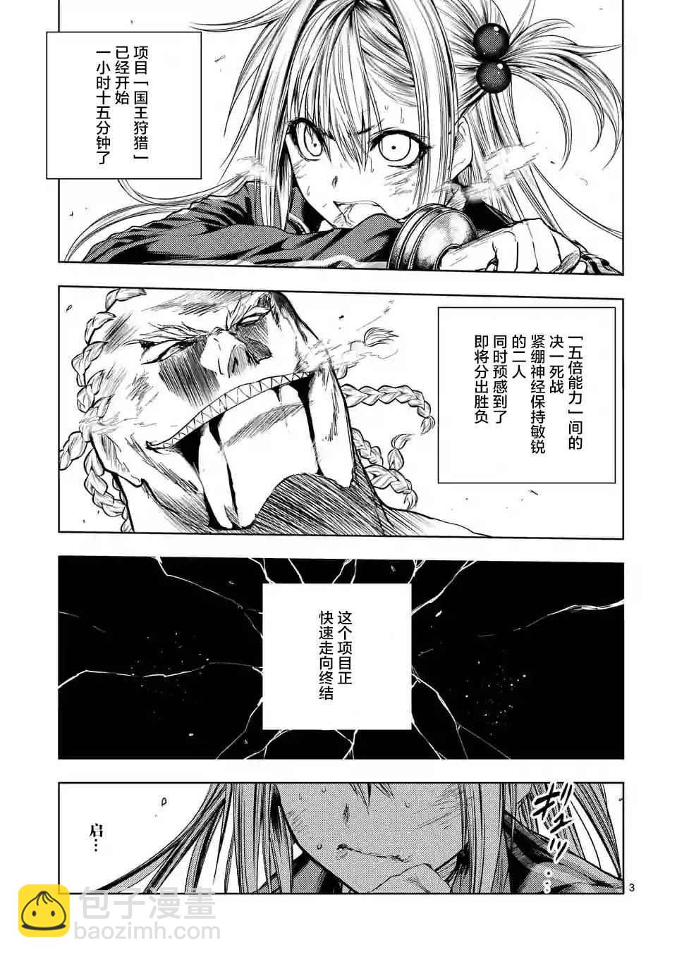 《见面之后5秒开始战斗》第52话 第3页