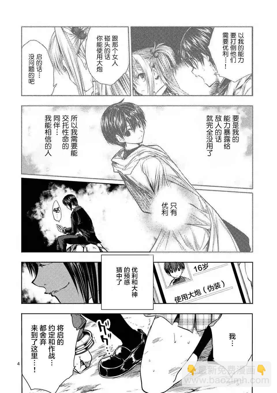 《见面之后5秒开始战斗》第52话 第4页