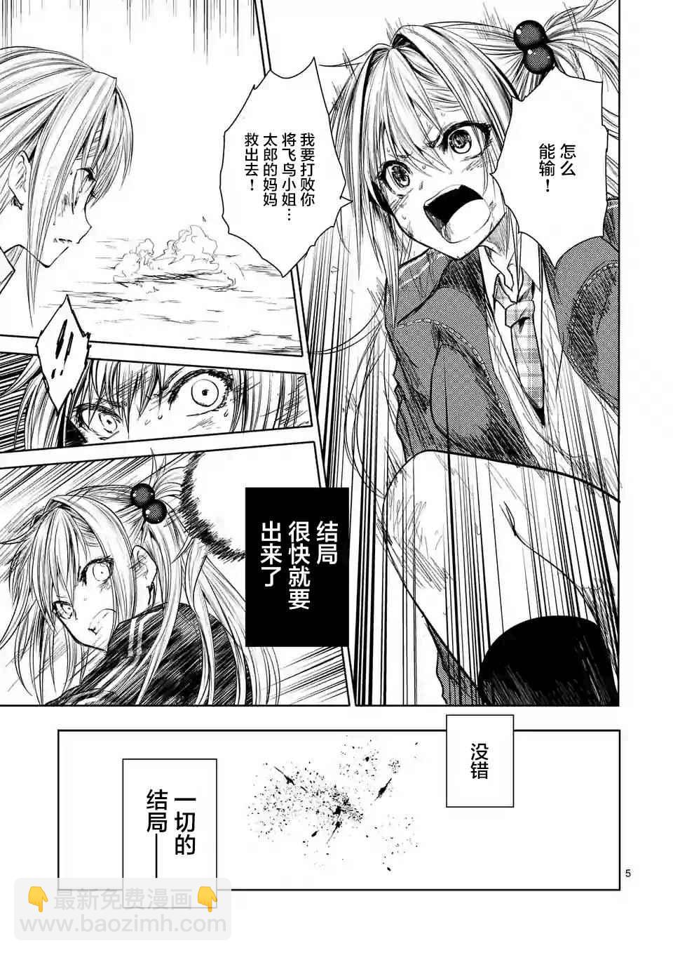 《见面之后5秒开始战斗》第52话 第5页