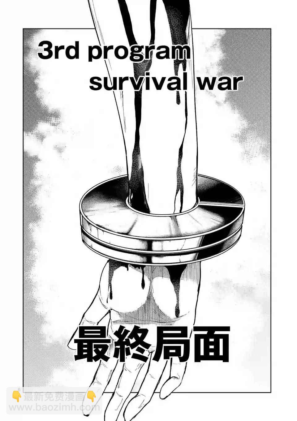 《见面之后5秒开始战斗》第52话 第6页
