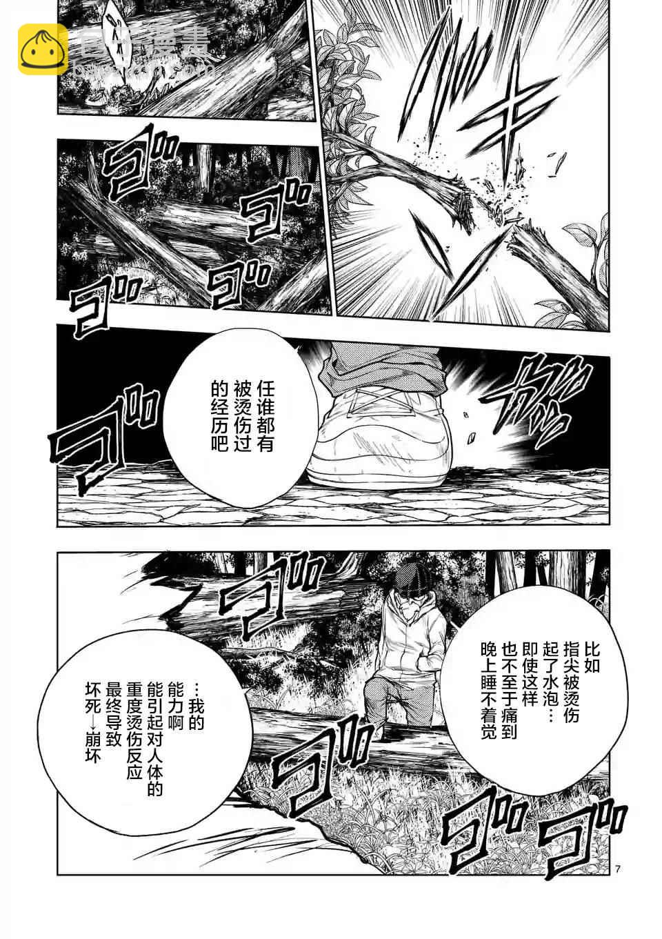 《见面之后5秒开始战斗》第52话 第7页