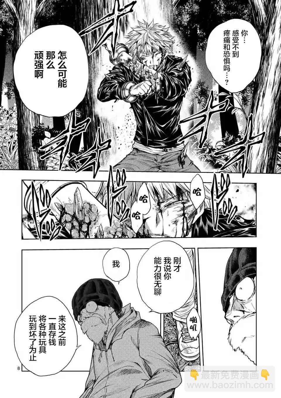 《见面之后5秒开始战斗》第52话 第8页