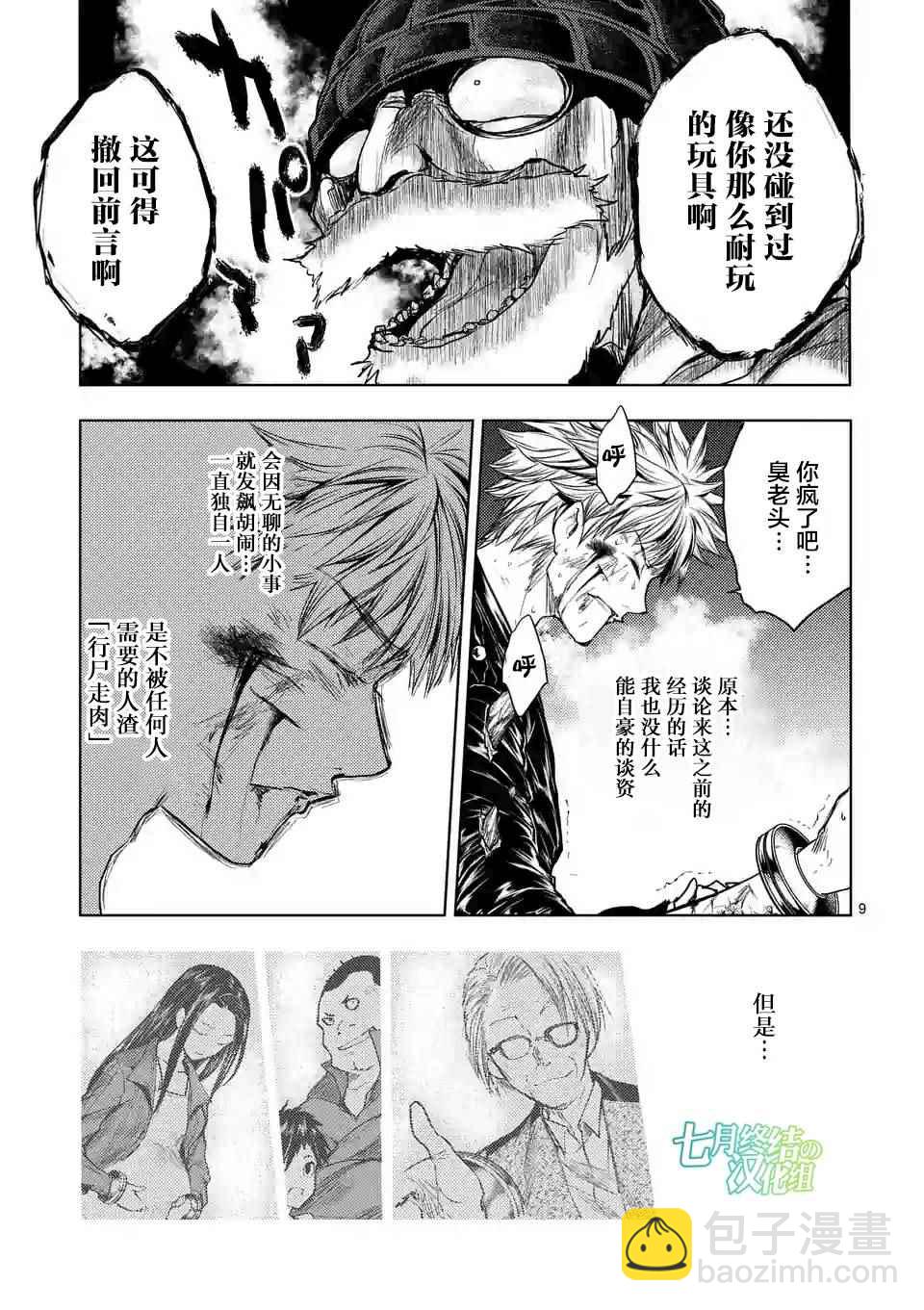 《见面之后5秒开始战斗》第52话 第9页